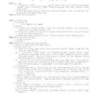 용역작업 명세서(프로젝트 추진 합의서) 용역작업 명세서(프로젝트 추진 합의서)